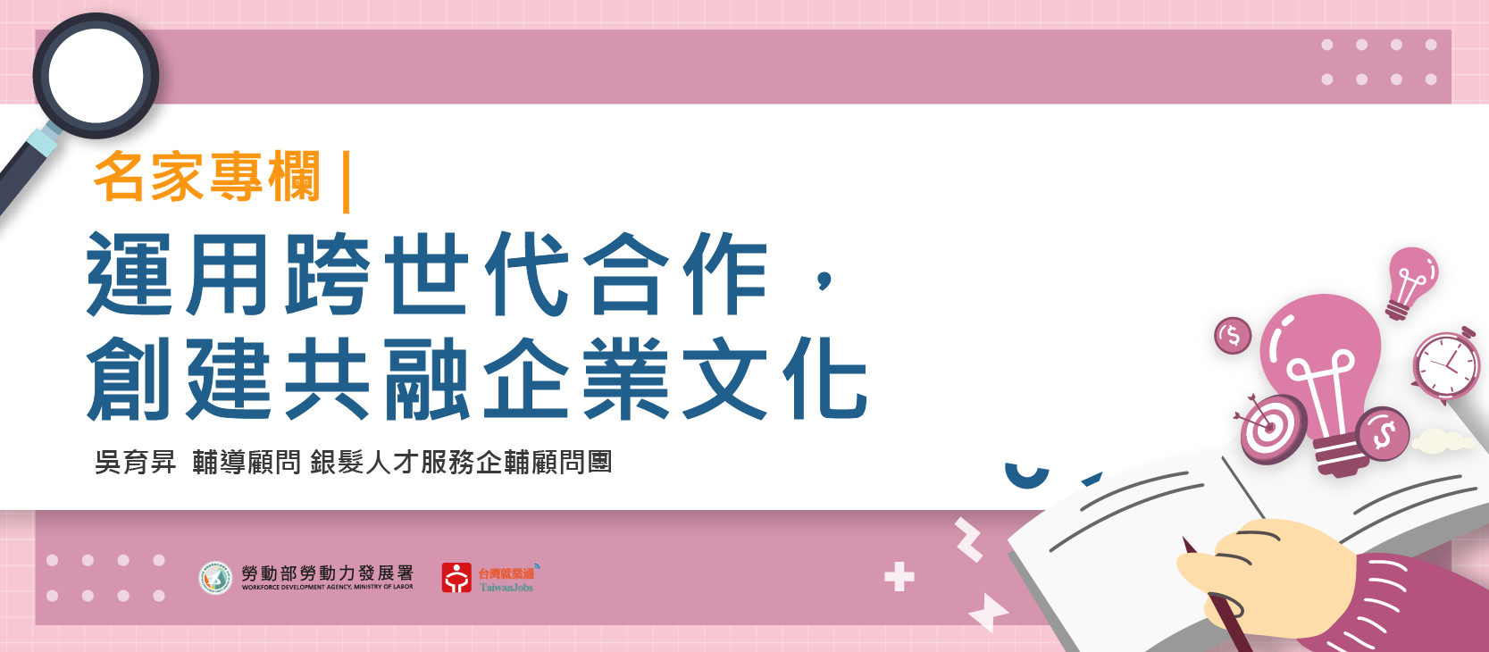 運用跨世代合作，創建共融企業文化