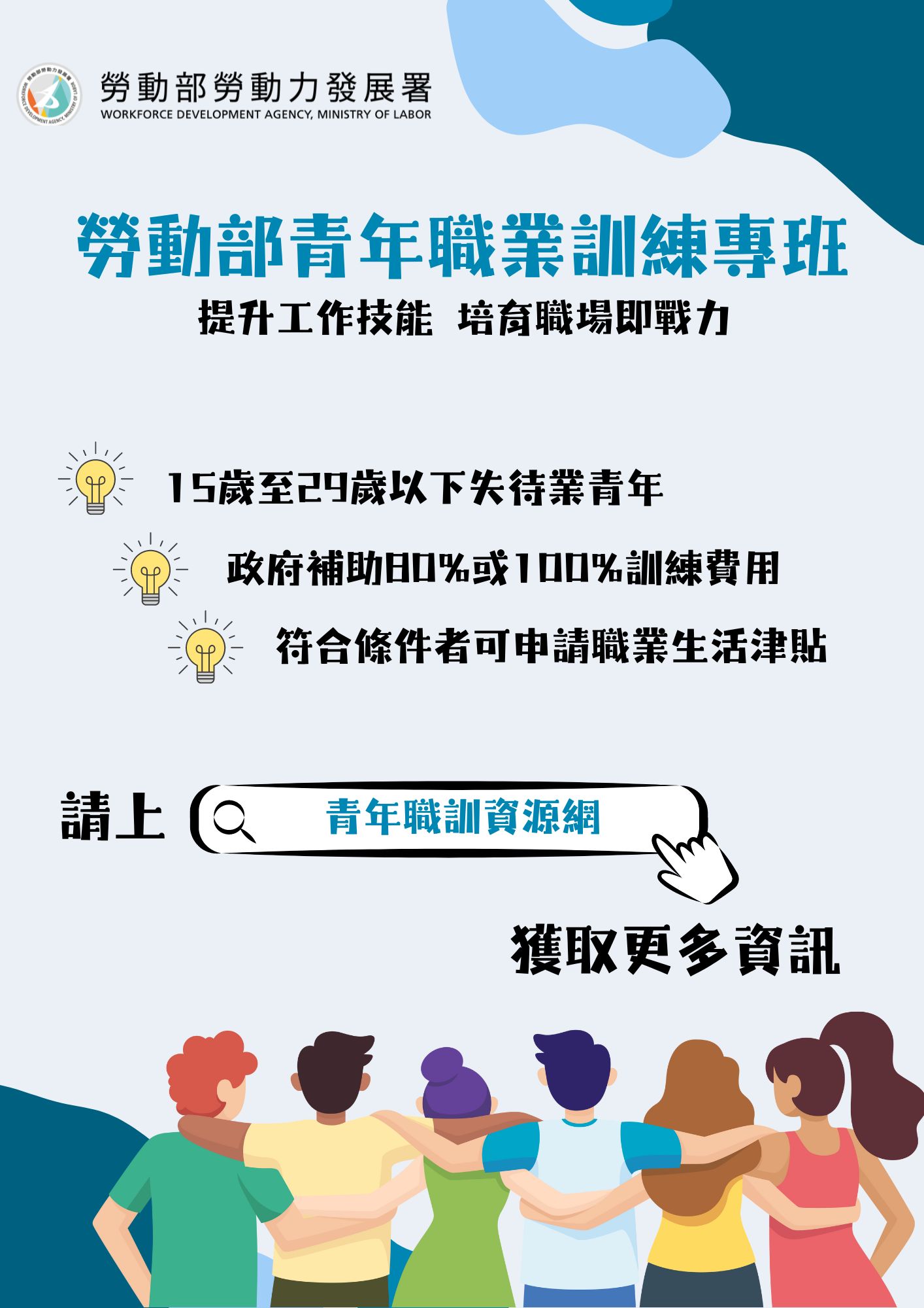 北分署「青年職訓專班」轉職神隊友 助青年提升職能開拓高薪職涯