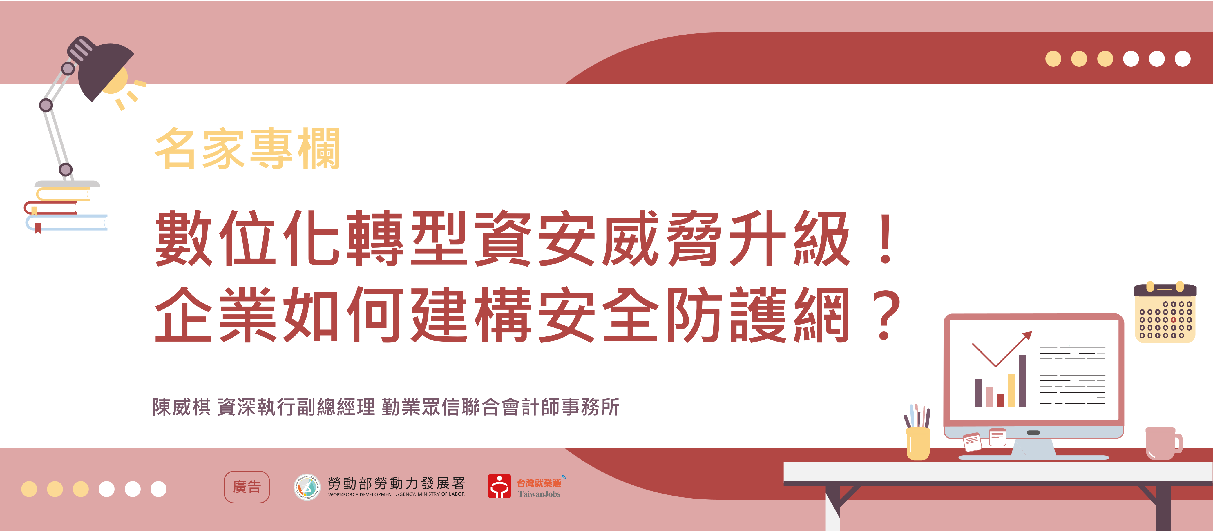 數位化轉型資安威脅升級！企業如何建構安全防護網？