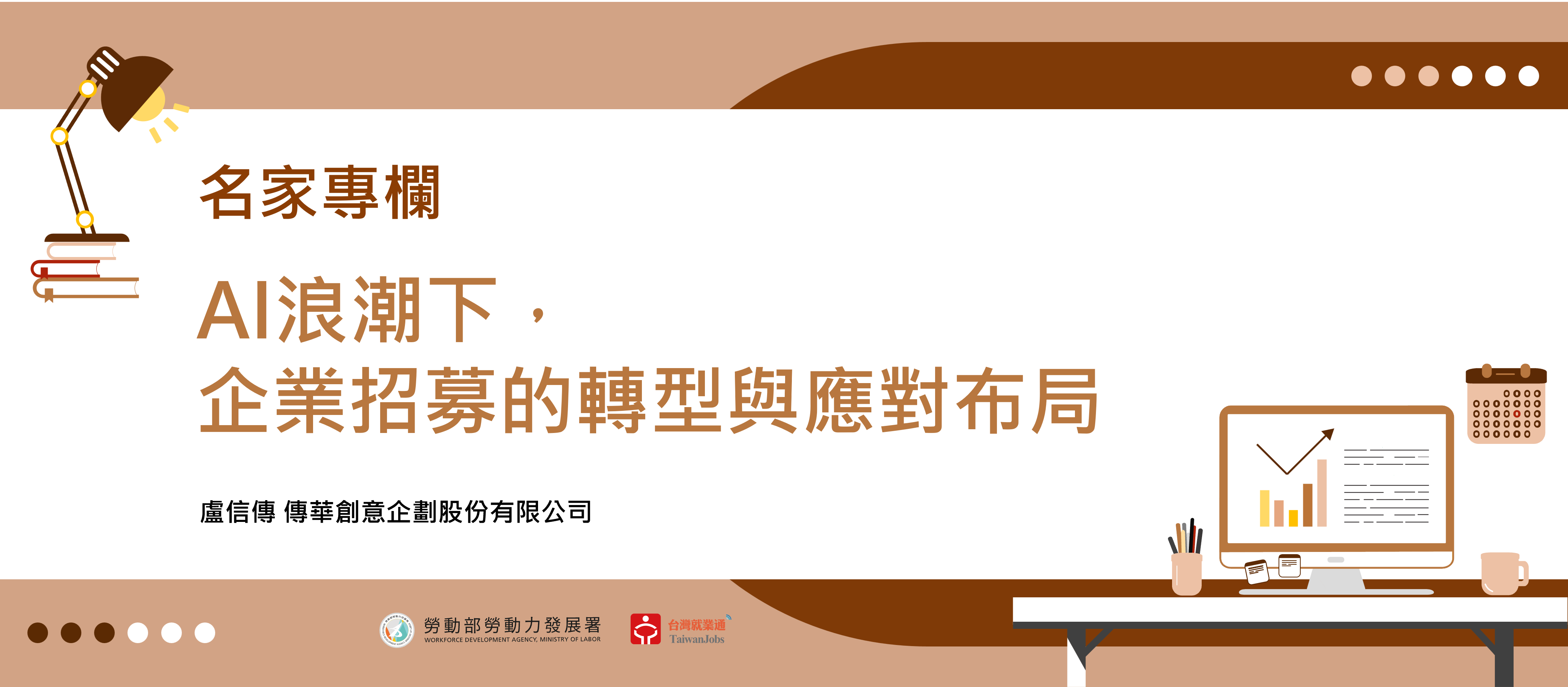 AI浪潮下，企業招募的轉型與應對布局