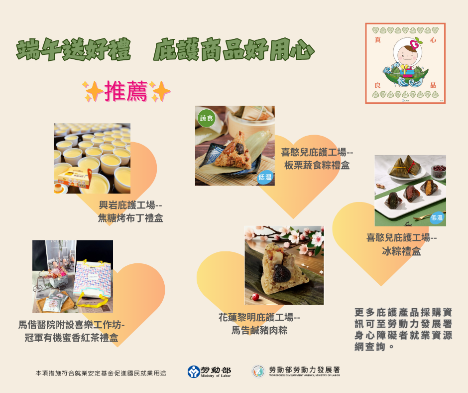 粽香慶端午 庇護商品好選擇