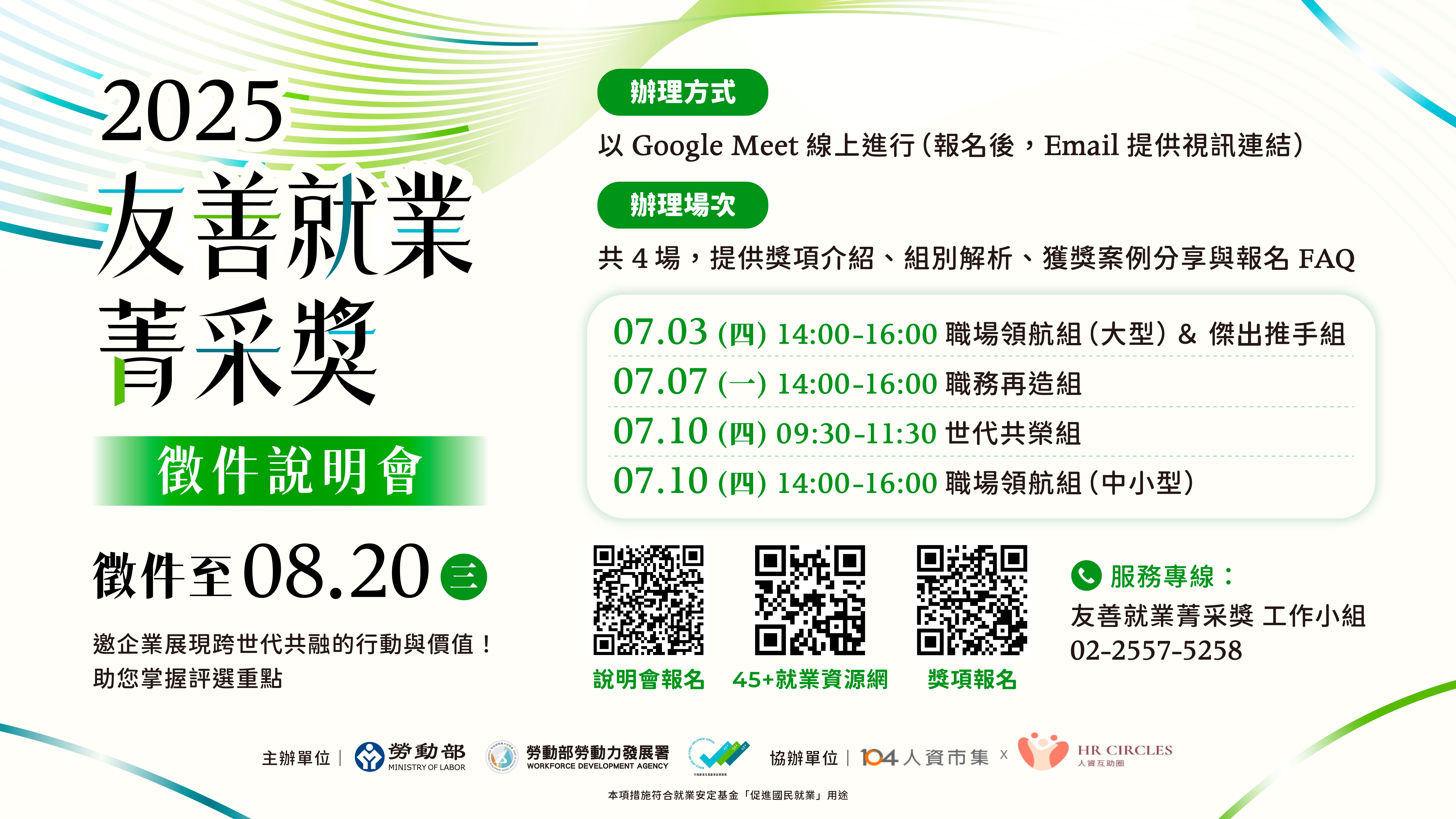 「友善就業菁采獎」熱烈徵件中！ 打造友善職場，讓企業價&#20540;發光！