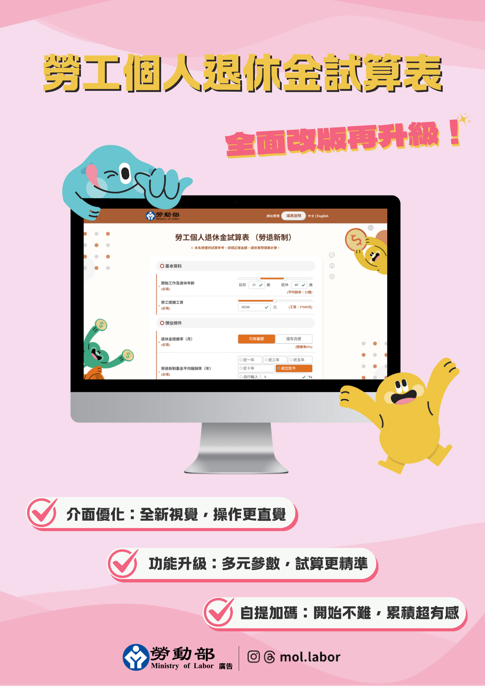 「勞工個人退休金試算表」改版上線，退休金試算更方便