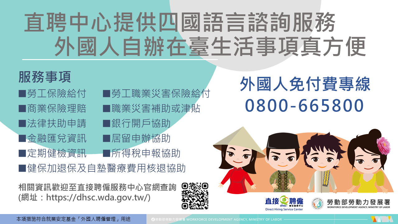 直聘中心提供受聘僱外國人雙語諮詢服務 協助外國人自行辦理在臺生活相關事項