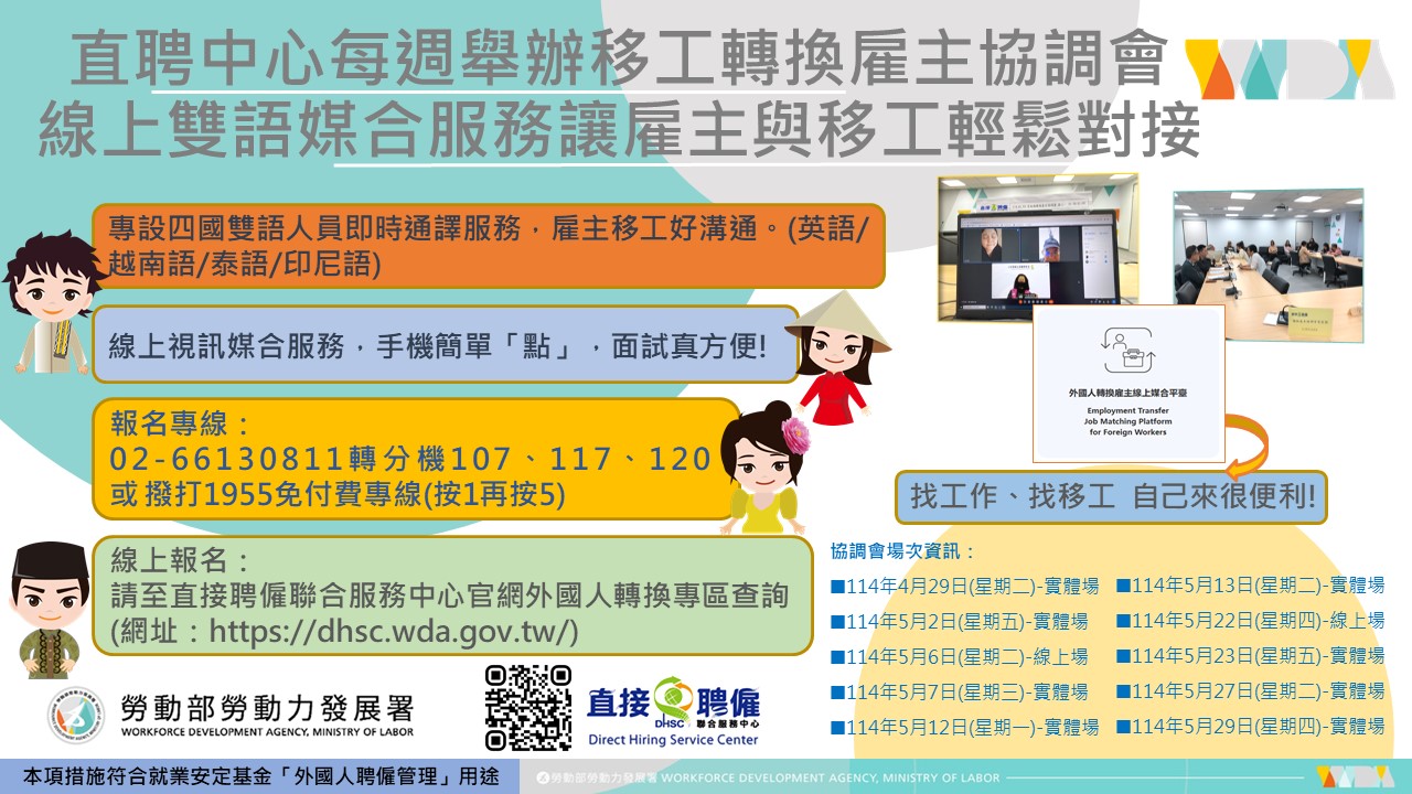 直聘中心實體線上雙語媒合 協助雇主與移工輕鬆對接