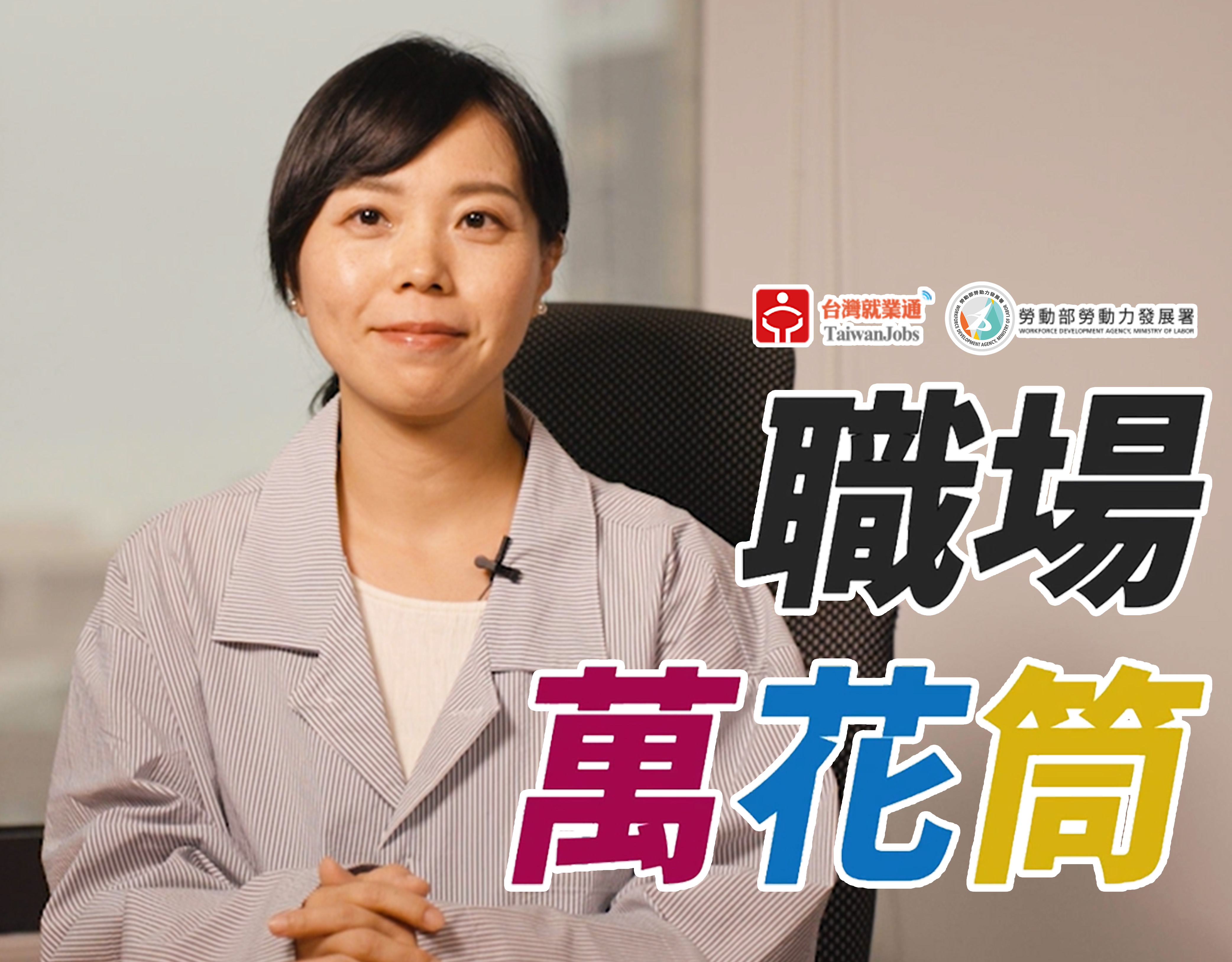 職場萬花筒｜數位廣告優化人員_TNL Mediagene關鍵評論網媒體集團