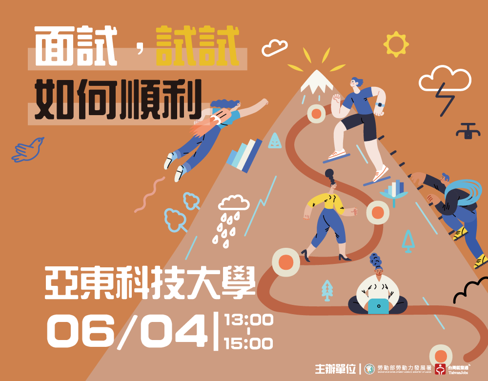 114 Youth職涯諮詢實體校園活動花絮｜亞東科技大學