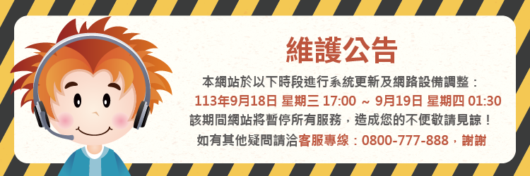 0918網站更新維護公告