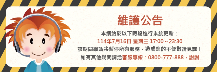 0702網站更新維護公告(另開視窗)