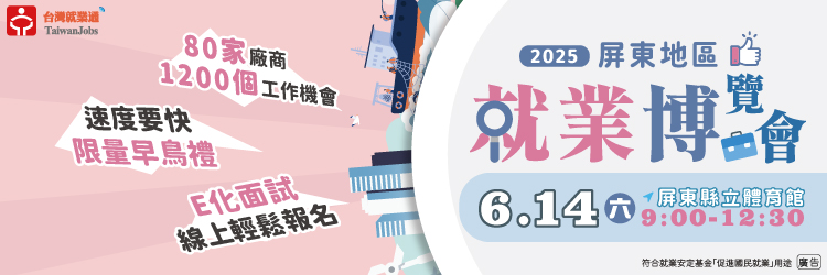 20250614-高分署實體就博會(另開視窗)