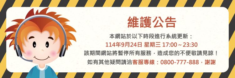 0924維護公告(另開視窗)