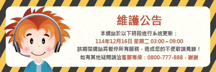 1216網站更新維修公告(另開視窗)
