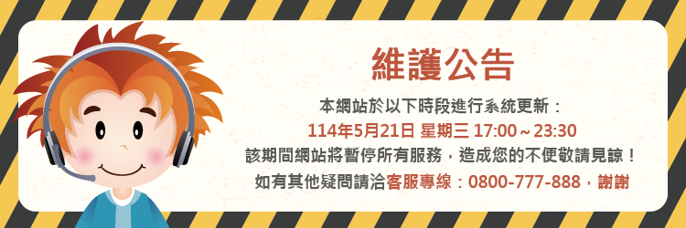 0521維護公告(另開視窗)