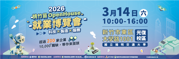 2026桃竹苗OpenHouse就業博覽會(另開視窗)